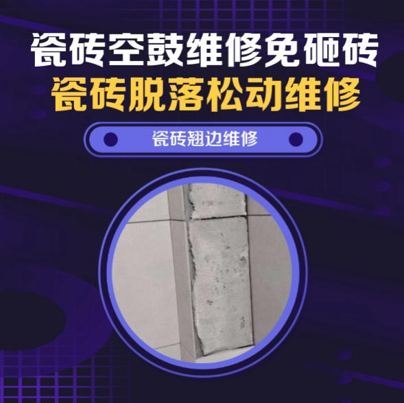那曲地瓷砖空鼓维修推荐靠谱商家之瓷砖松动维修楼梯地砖空鼓找哪家修的好？推荐诚匠小爱修缮